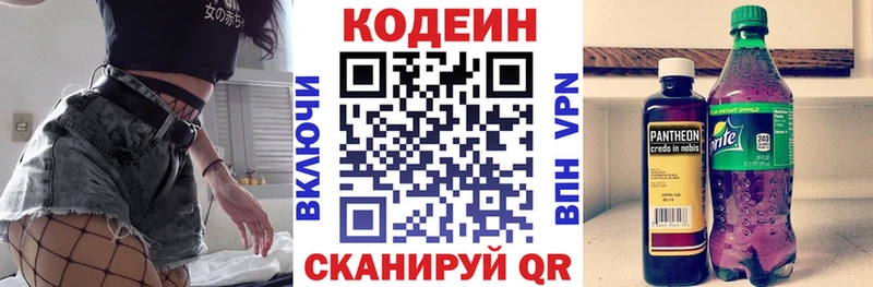 Кодеин напиток Lean (лин)  Новомичуринск 